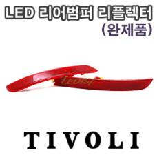 LEDIST LED REAR BUMPER REFLECTOR FOR TIVOLI /2015-17